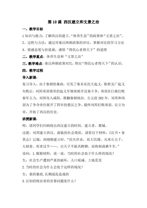 第11课 西汉建立和“文景之治”   教学设计