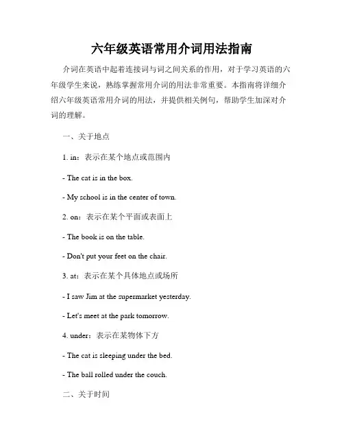 六年级英语常用介词用法指南