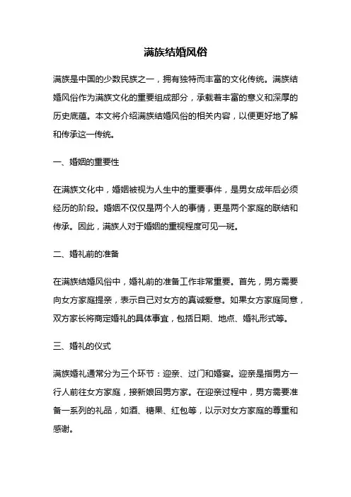 满族结婚风俗