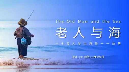 老人与海PPT课件