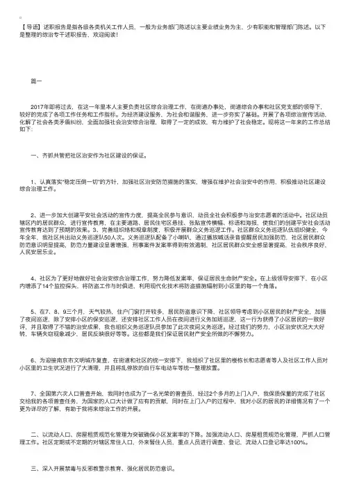 综治专干述职报告【六篇】