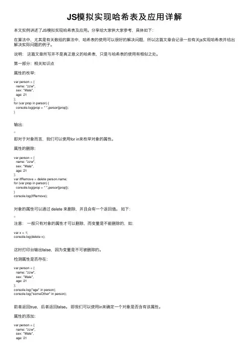 JS模拟实现哈希表及应用详解