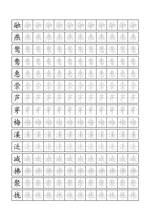 部编版小学语文三年级下册生字练字字帖(可打印版)