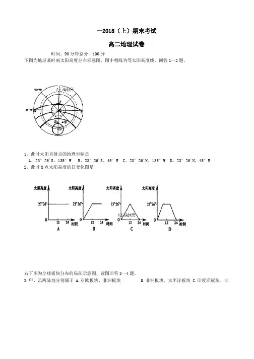 2017_2018学年高二地理上学期期末考试试题