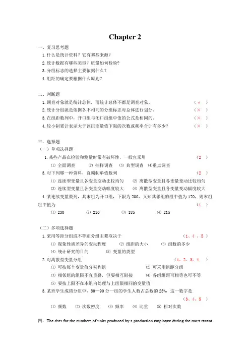管理统计习题2答案