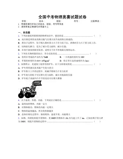 最新全国中考物理奥赛试题试卷附解析