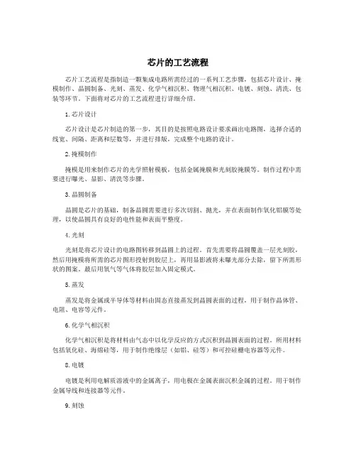 芯片的工艺流程