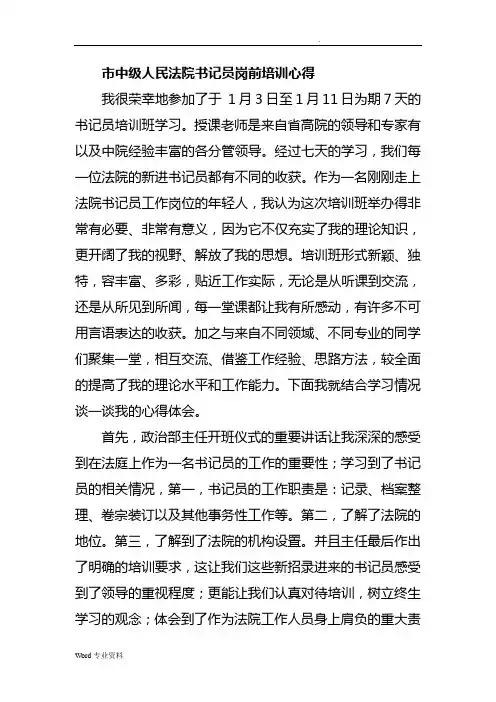 中院书记员培训心得