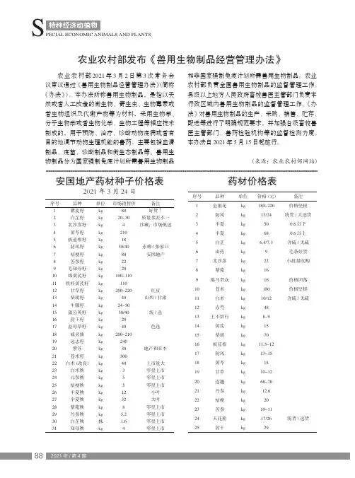 安国地产药材种子价格表
