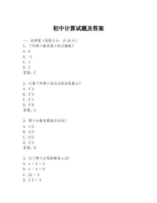 初中计算试题及答案