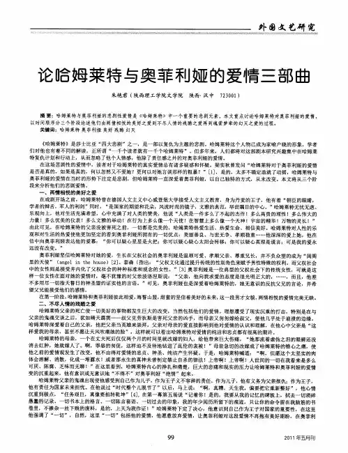 论哈姆莱特与奥菲利娅的爱情三部曲