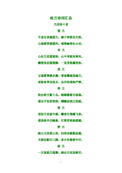咏兰诗词汇总