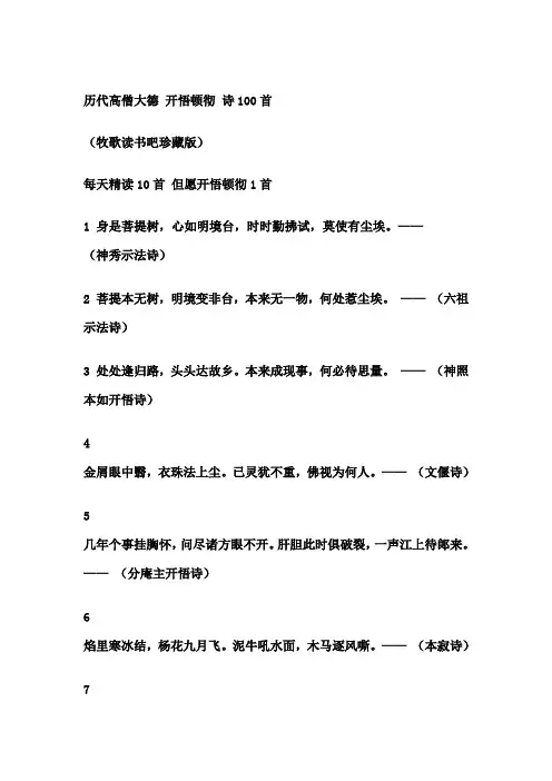 历代高僧大德 开悟顿彻 诗100首