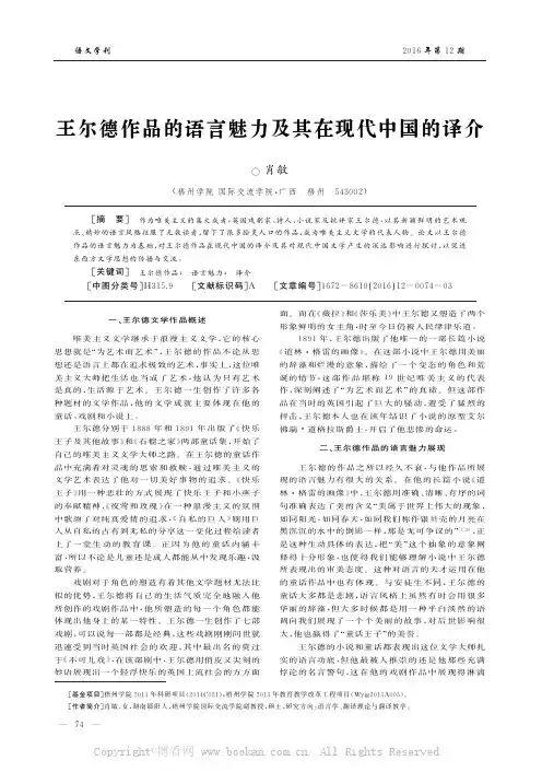 王尔德作品的语言魅力及其在现代中国的译介     