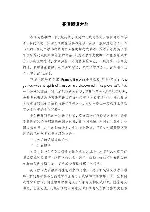 英语谚语大全