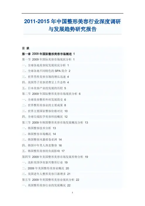 整形美容行业深度调研报告