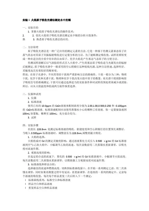 仪器分析-武大