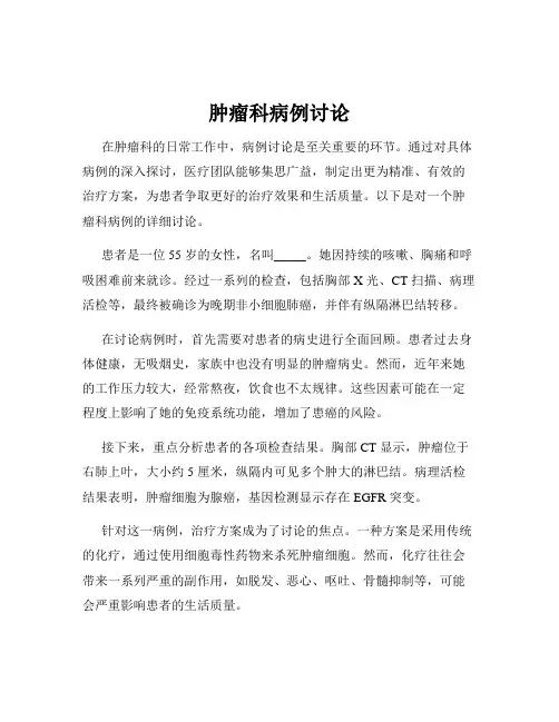 肿瘤科病例讨论
