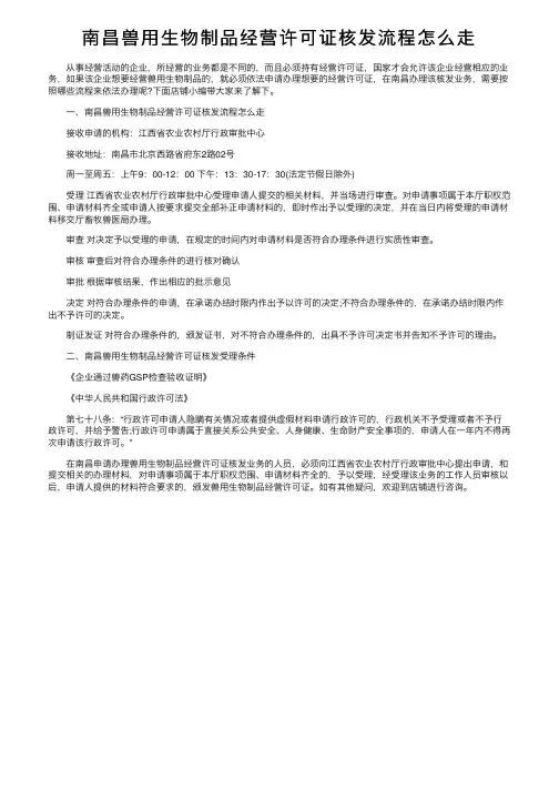 南昌兽用生物制品经营许可证核发流程怎么走