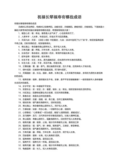 祝福长辈福寿有哪些成语