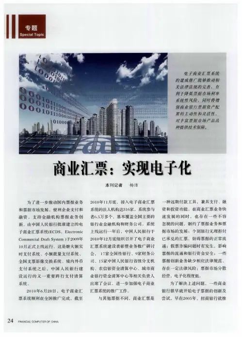 商业汇票：实现电子化