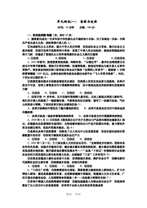 九年级道德与法治全一册 单元测试(一) 富强与创新