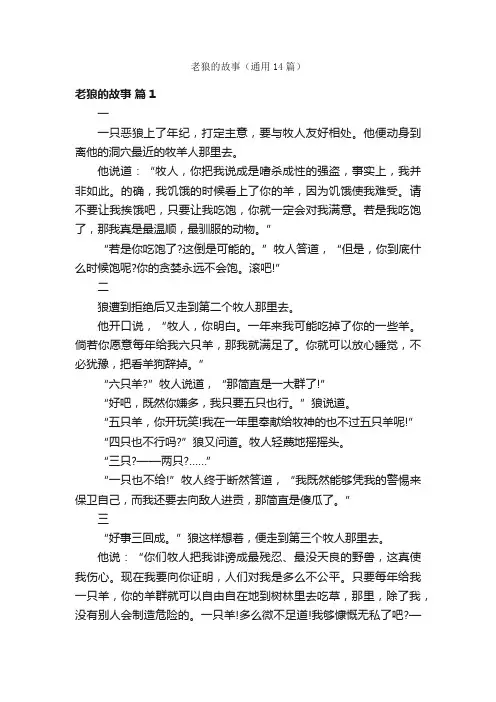 老狼的故事（通用14篇）