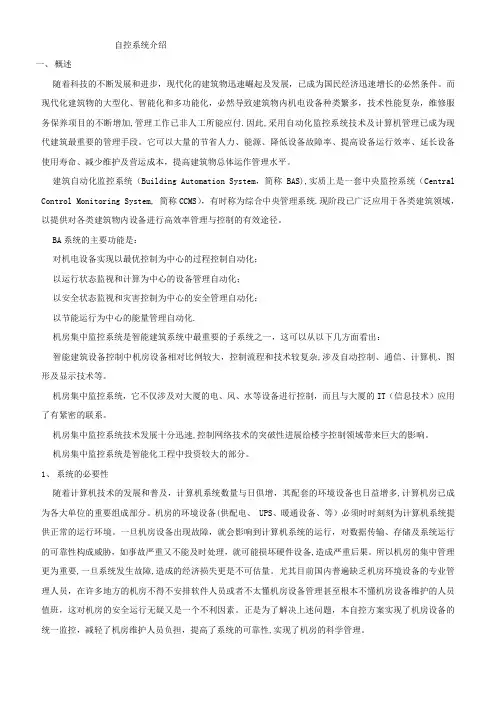 中央空调自动控制系统设计说明
