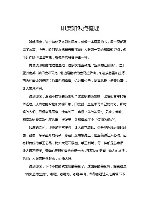 印度知识点梳理