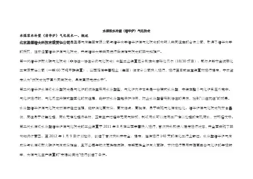 水煤浆水冷壁清华炉气化技术