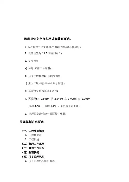 监理规划 格式要求