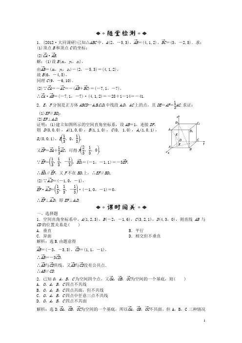高三数学一轮复习 第七章第6课时知能演练轻松闯关 新人教版