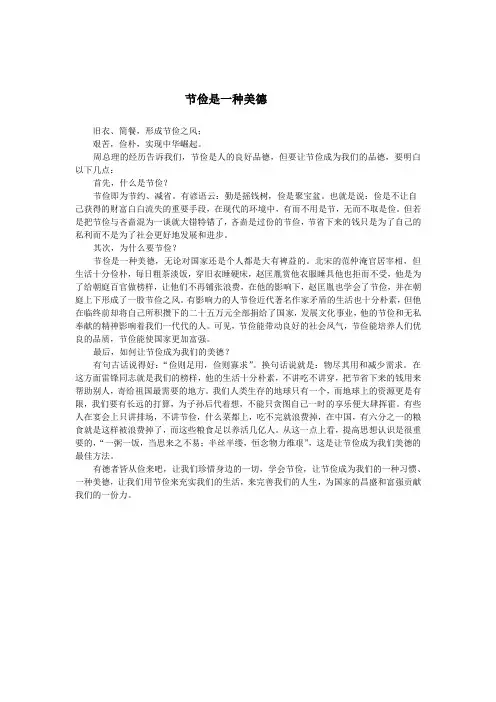 节俭是一种美德
