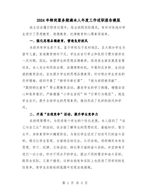 2024年特岗服务期满本人年度工作述职报告模版（三篇）