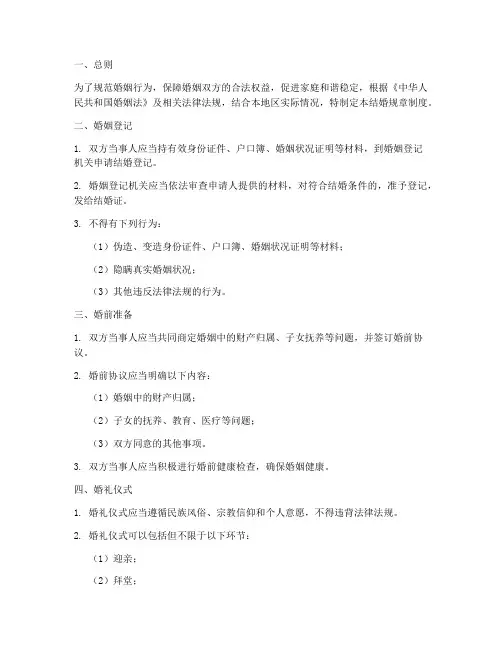 结婚规章制度