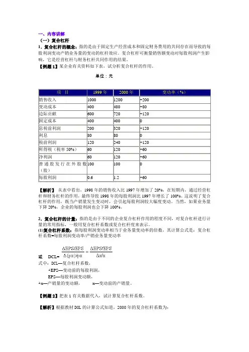 2004年中级财务管理讲义系列之十二