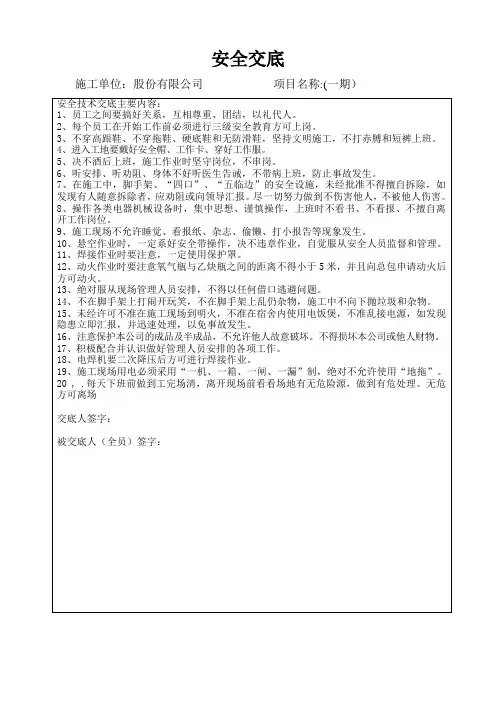 安全技术交底卡