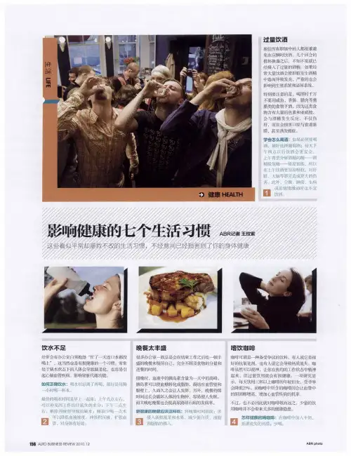 影响健康的七个生活习惯
