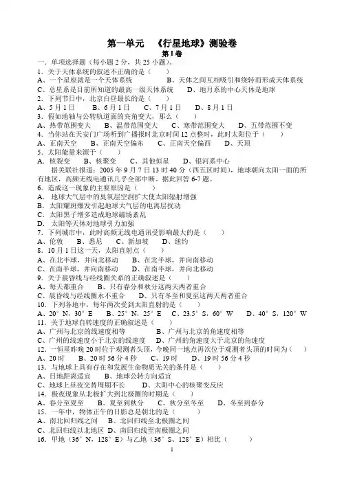 地理必修一第一章行星地球同步测试含答案