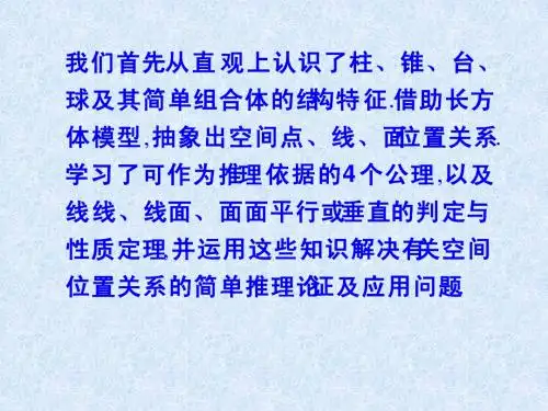 《立体几何初步》复习(1)