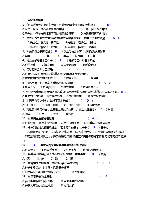 农基管网上客观题