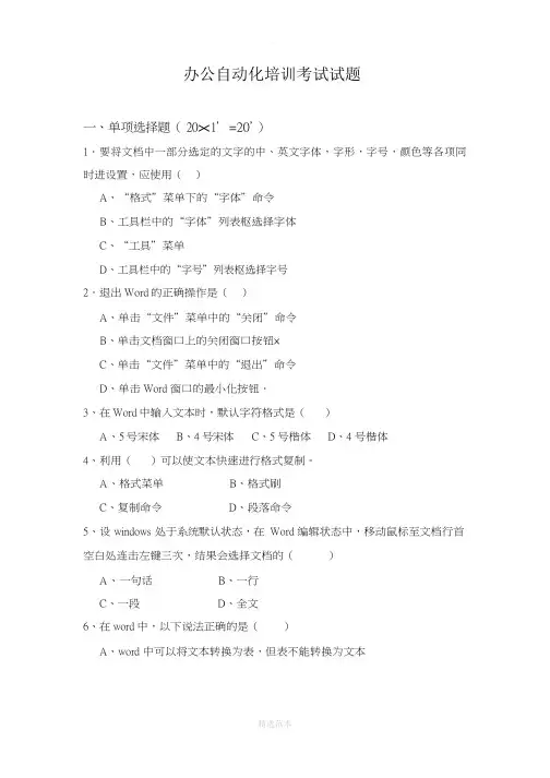 办公自动化考试试题及解答