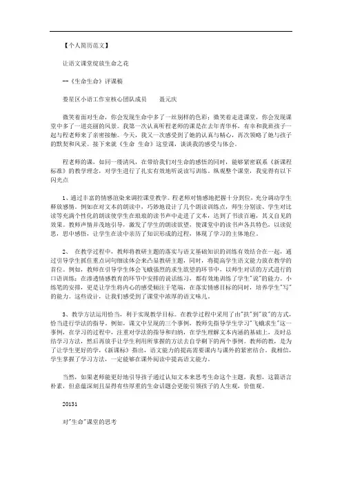 最新【读《生命生命》有感】《生命生命》评课稿.doc