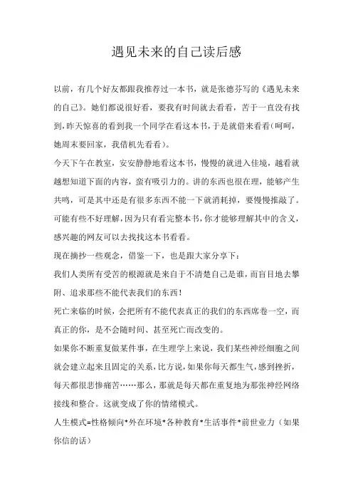 初中读后感遇见未来的自己读后感