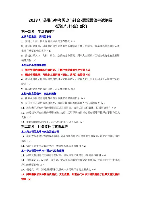 温州市2018年中考历史与社会·思想品德考试纲要【最新】