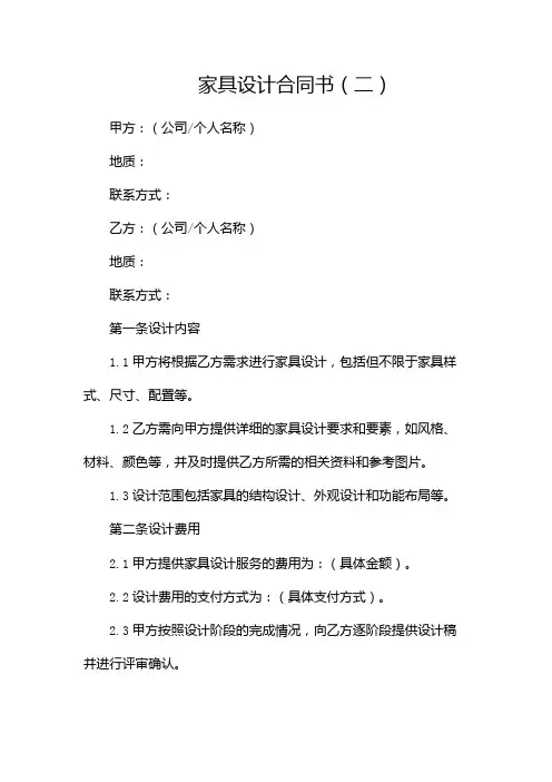 家具设计合同书