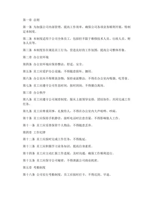 维修公司办公室管理制度