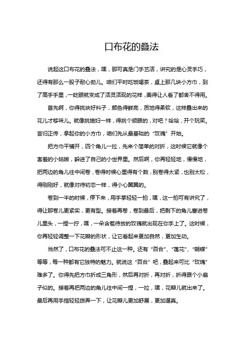 口布花的叠法