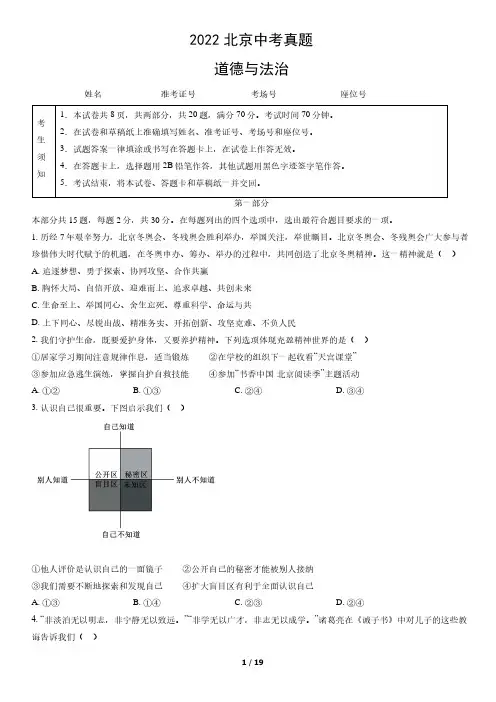2023北京中考道法真题试卷及答案