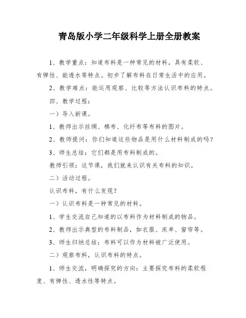 青岛版小学二年级科学上册全册教案